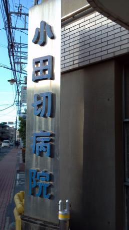 ニックハイム武蔵小杉 総合病院
