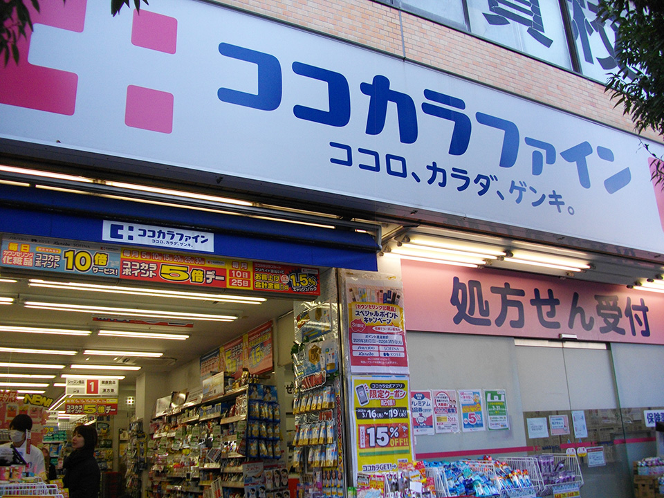 第２用賀ヒミコマンション ドラッグストア