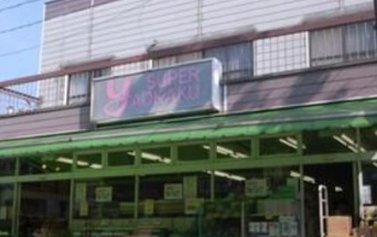 祐天寺第二コーポラス スーパー