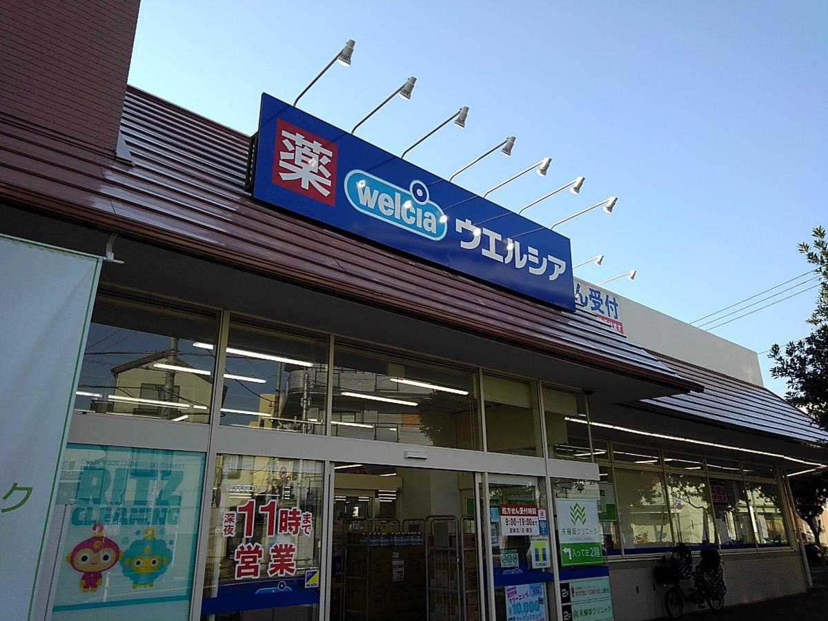 エクセレントシティ馬込ヒルズ ドラッグストア