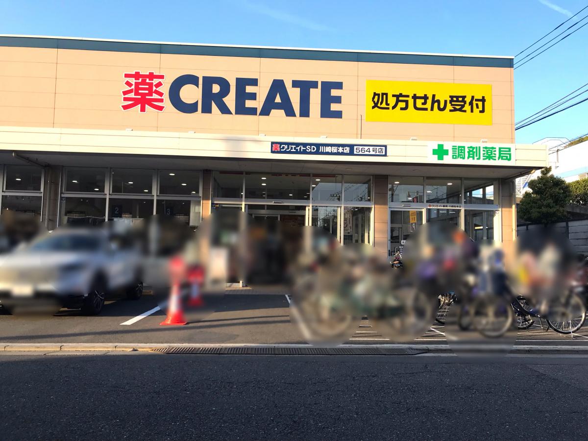 アデニウム川崎桜川公園 ドラッグストア