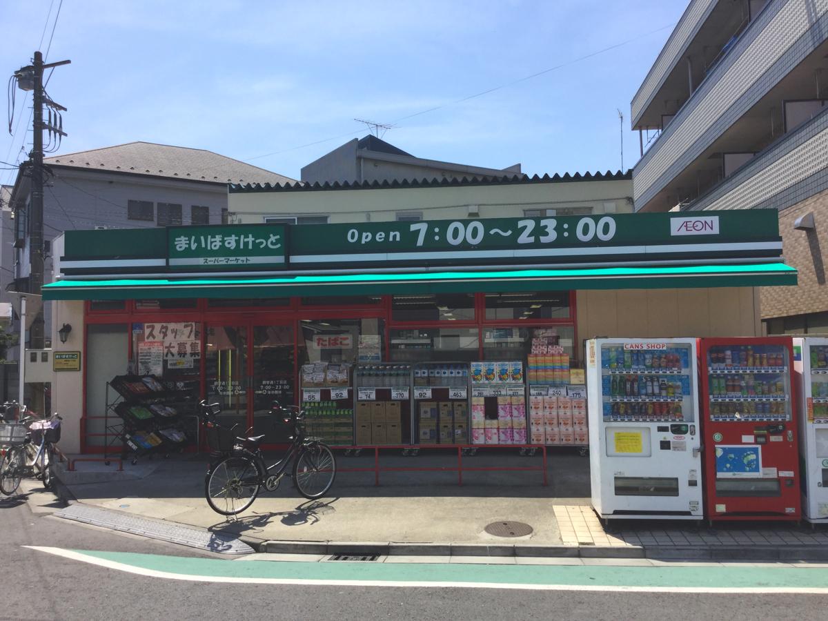 ダイアパレス川崎グリーンポート スーパー