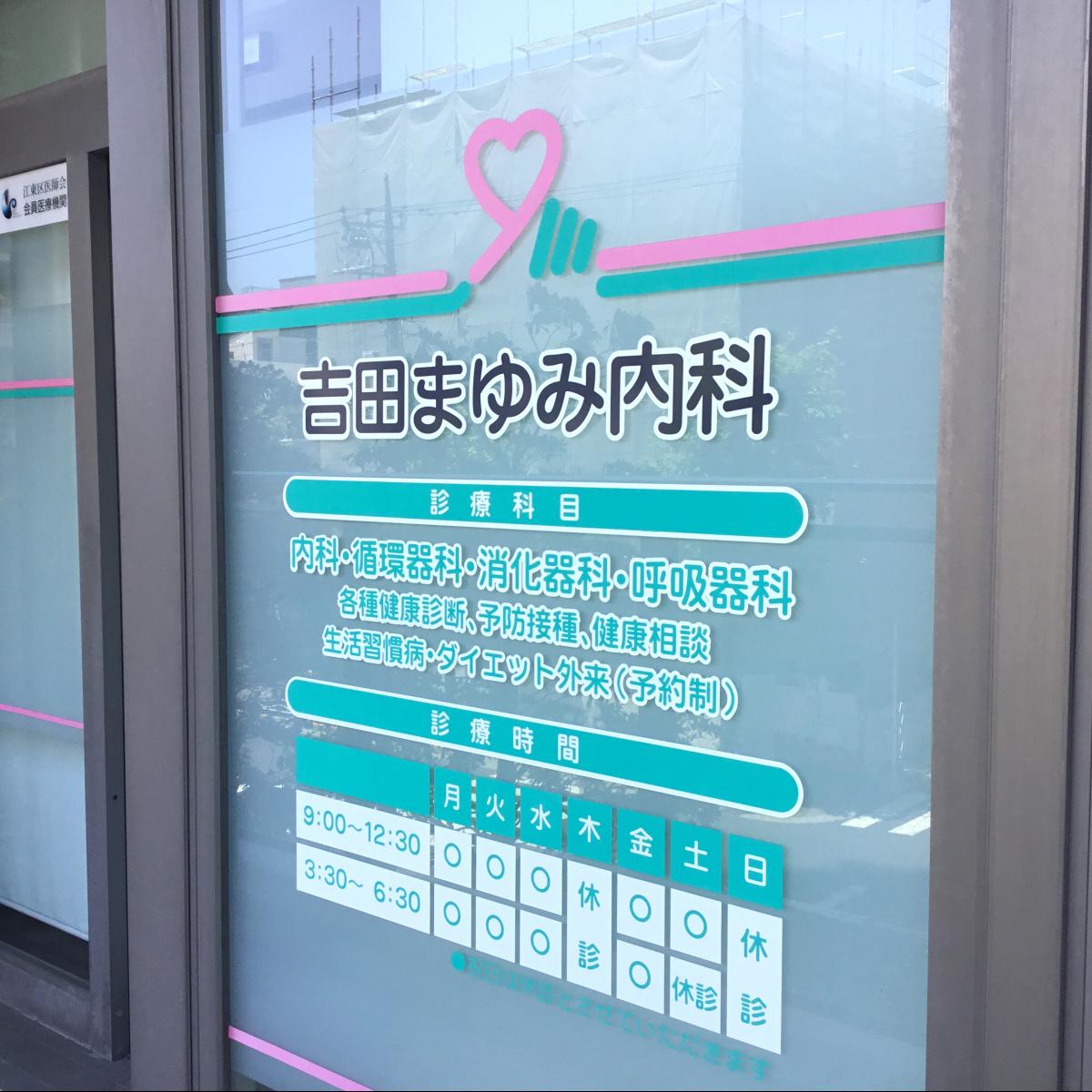 プラタスステージ門前仲町 総合病院