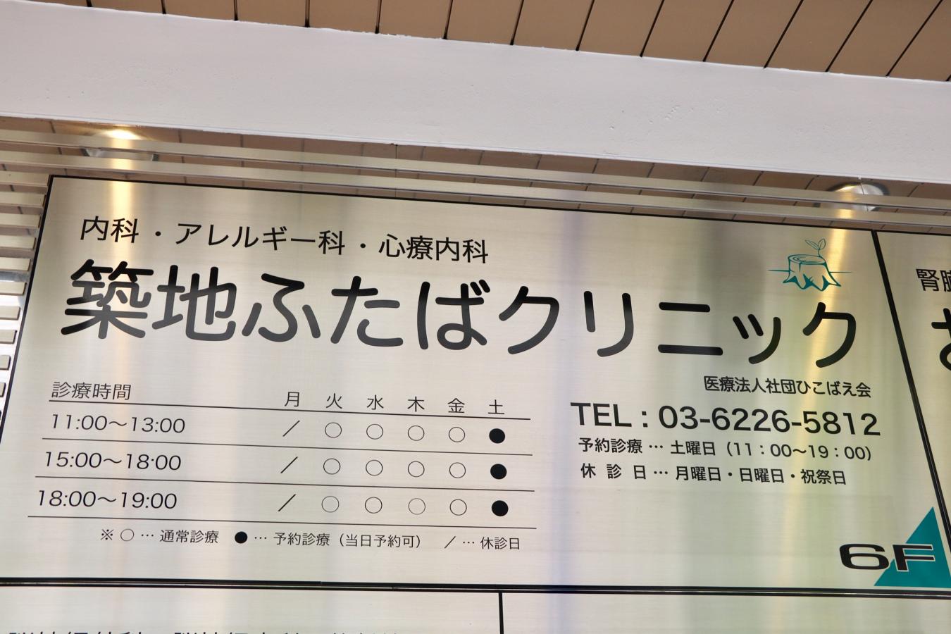 クリオ築地川公園 総合病院