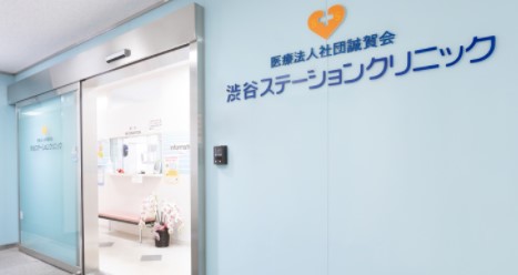 ザ・パークハウス渋谷美竹 総合病院