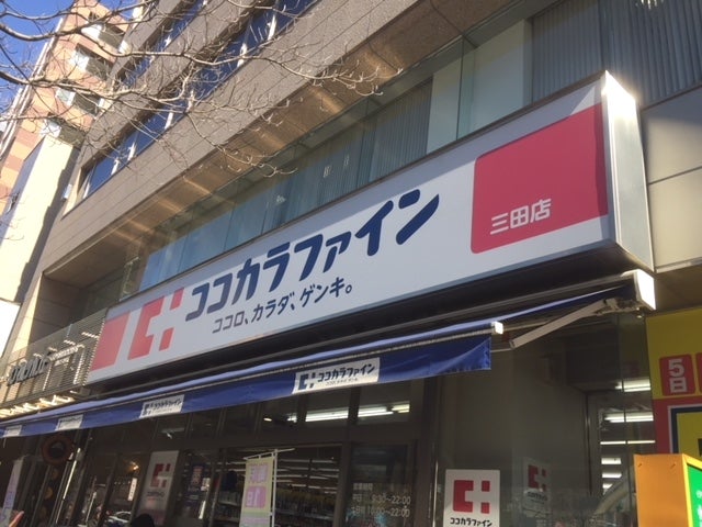 ダイナシティ三田 ドラッグストア
