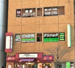 ダイナシティ三田 総合病院