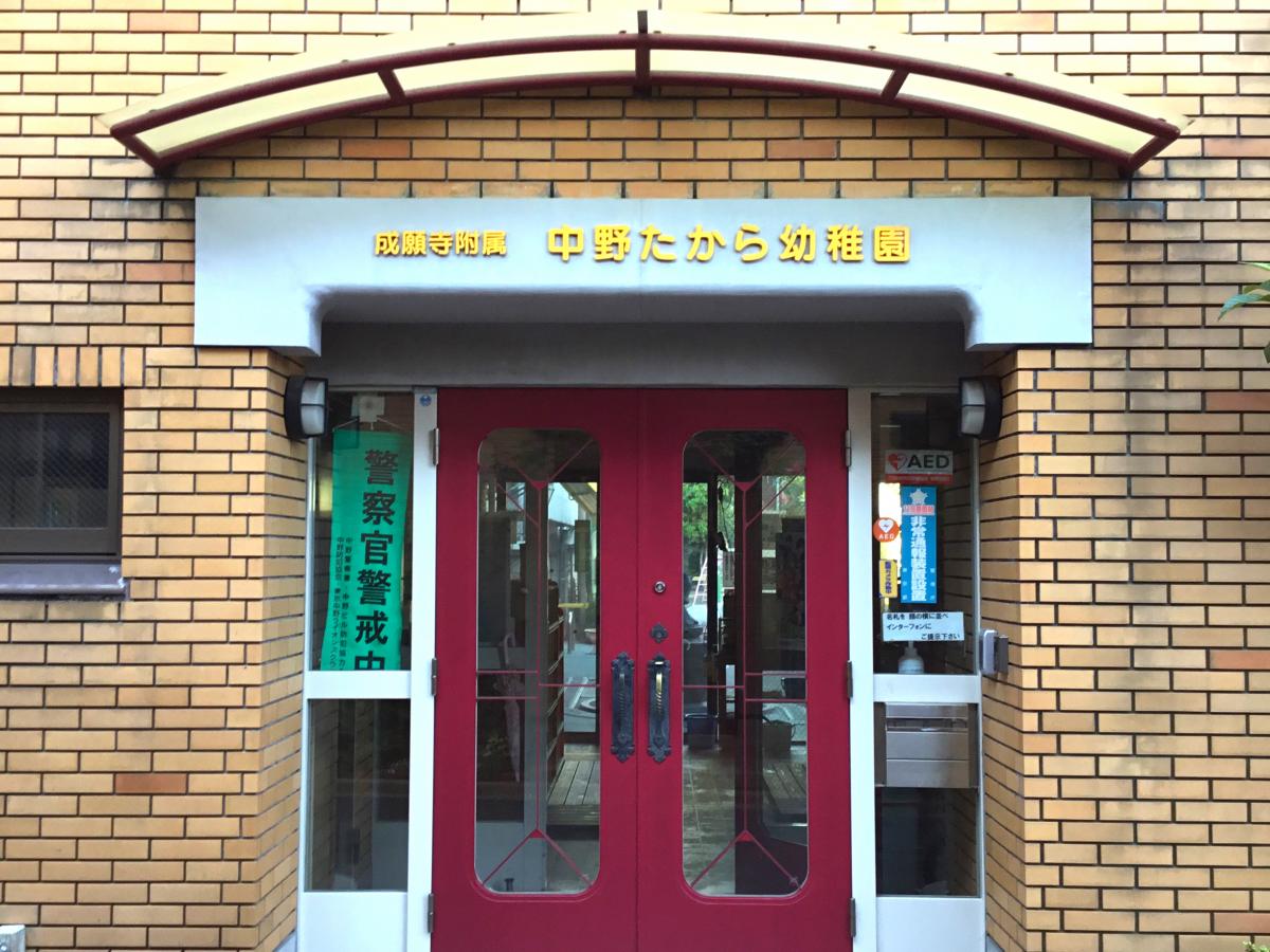 ザ・パークハウス西新宿タワー６０ 幼稚園