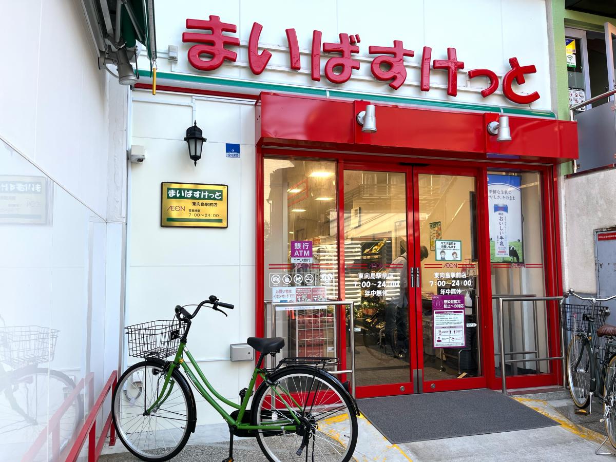 朝日シティパリオ東向島 スーパー