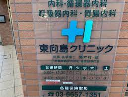 朝日シティパリオ東向島 総合病院