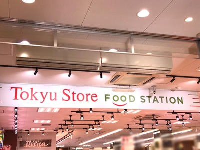 ラ・フォルム目黒原町 スーパー