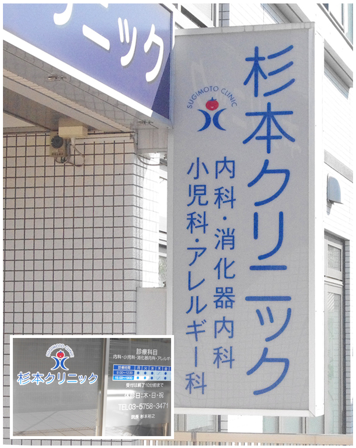 リリファ世田谷上野毛 総合病院