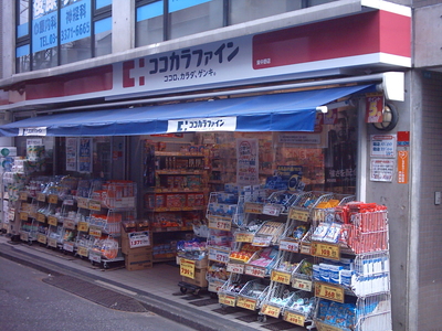 サンウッド中野上ノ原 ドラッグストア