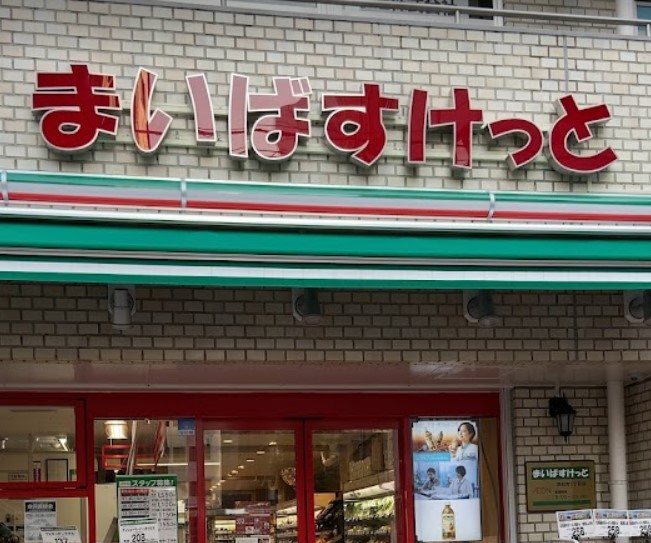 ストークベル浜松町 スーパー