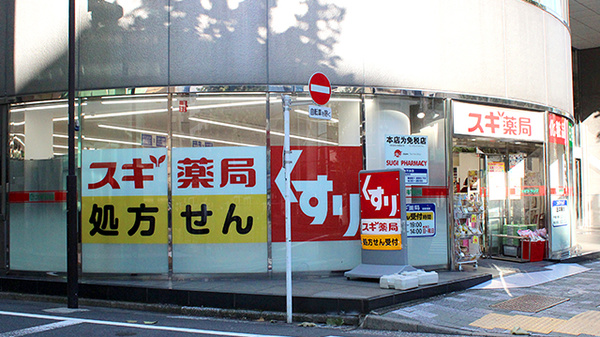 神田永谷マンション ドラッグストア