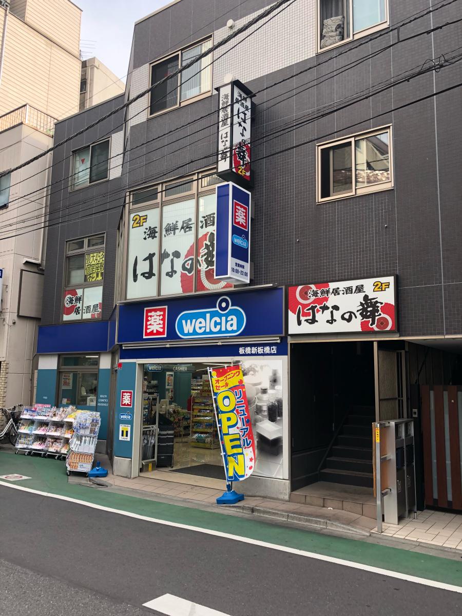プラウドシティ池袋本町 ドラッグストア