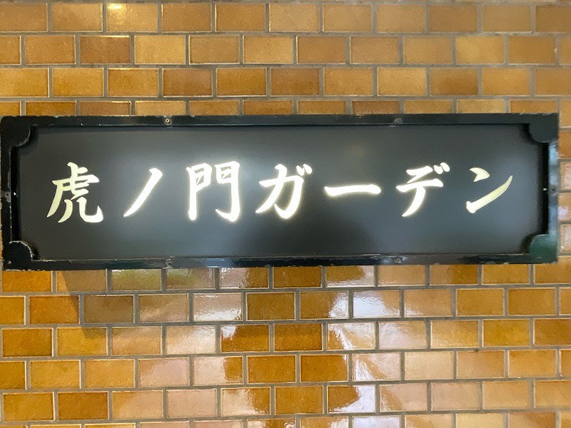 虎ノ門ガーデン 共用部写真（その他）