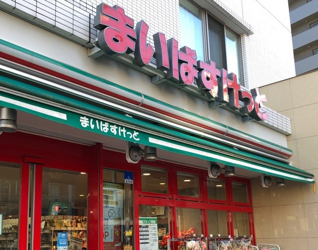 掃部山公園ハウス スーパー