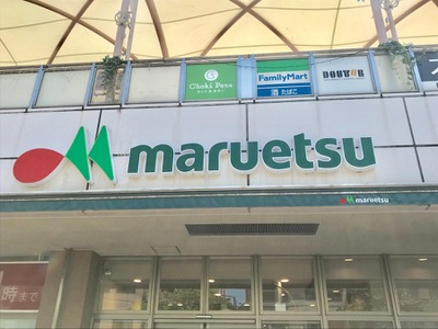 ロイヤルコーポ新川崎壱番館 スーパー