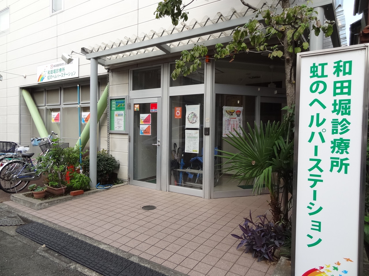 日商岩井第２方南町マンション 総合病院