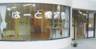 ライオンズプラザヨコハマ戸部 幼稚園