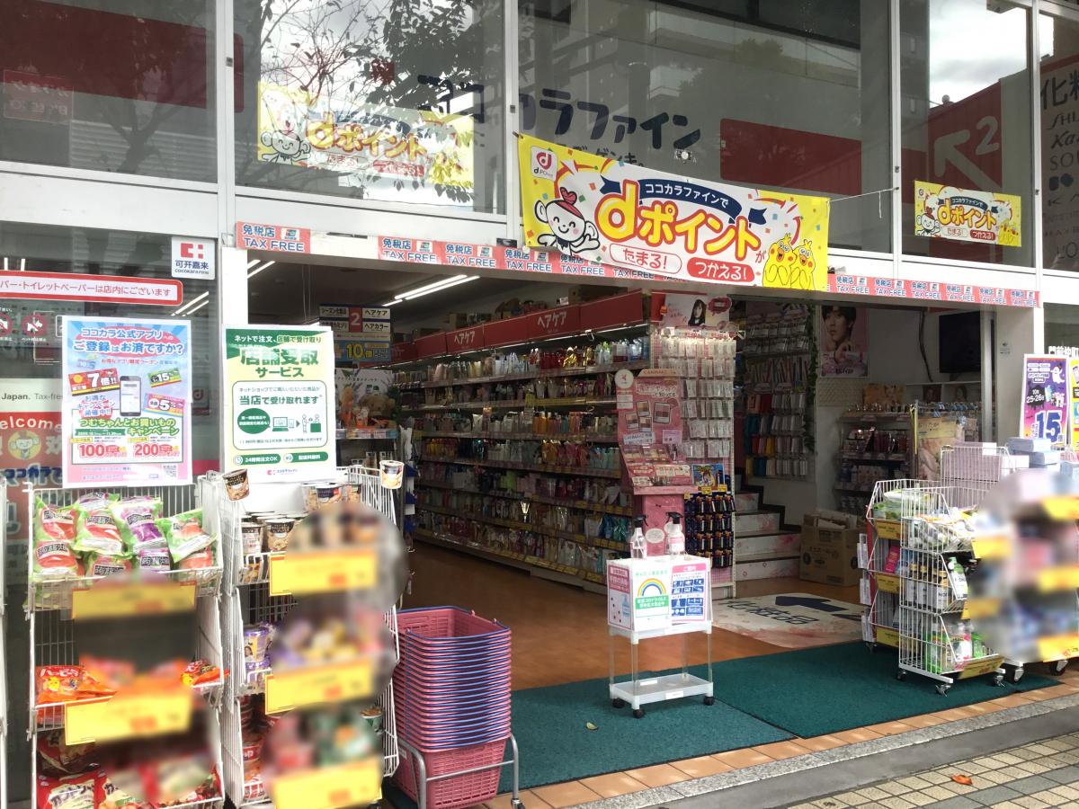 深川住宅Ａ棟 ドラッグストア
