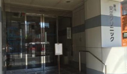 深川住宅Ａ棟 総合病院