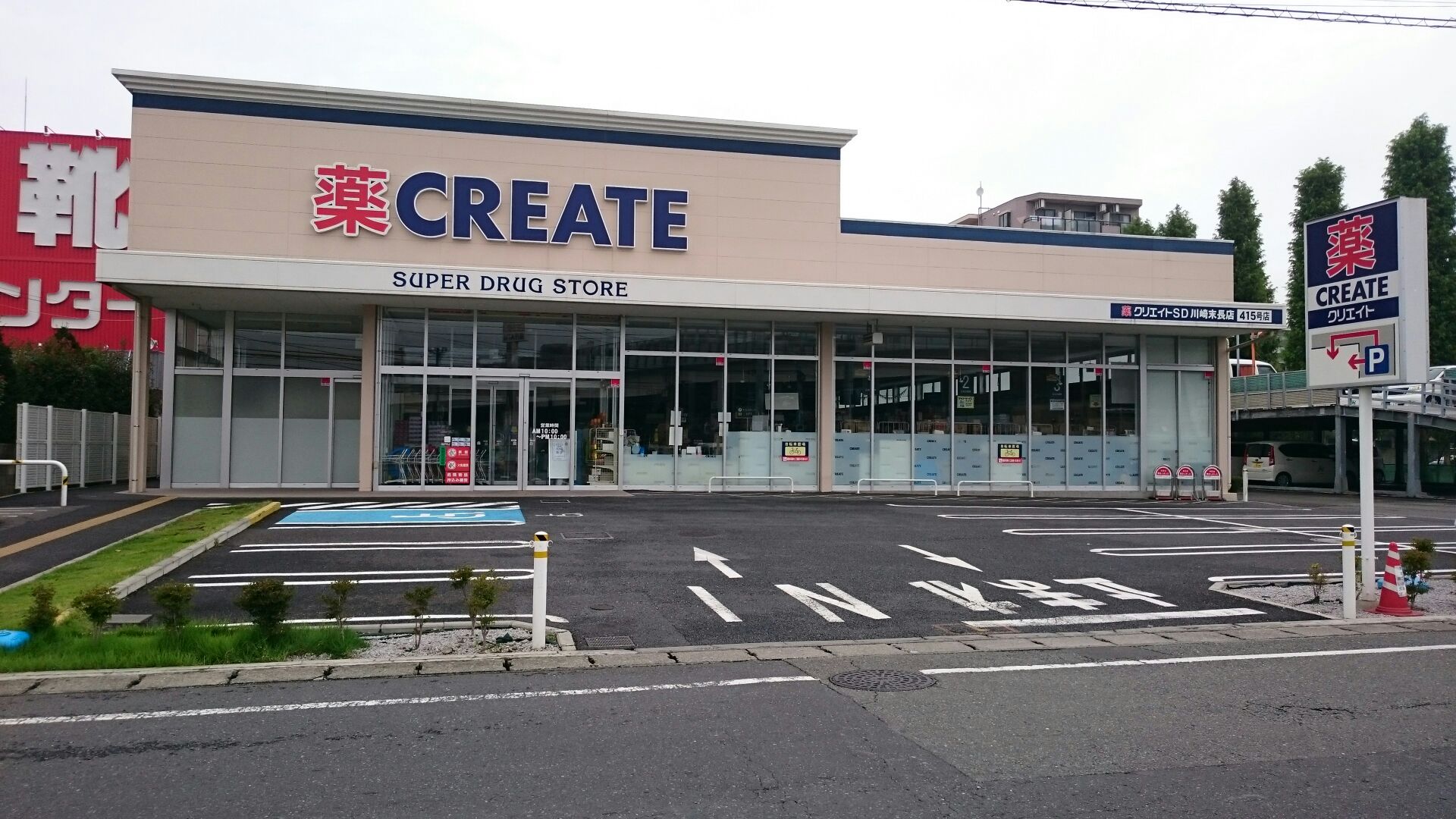 クレッセント武蔵新城Ⅱ ドラッグストア