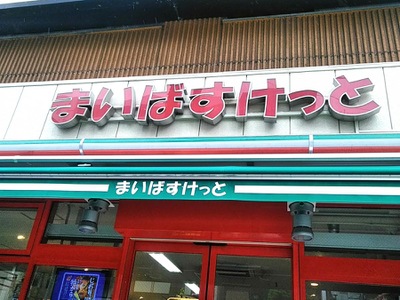 セザール西大島 スーパー