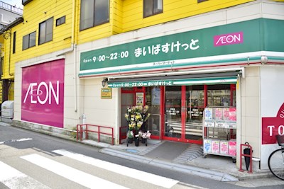 元住吉南パークホームズ弐番館 スーパー