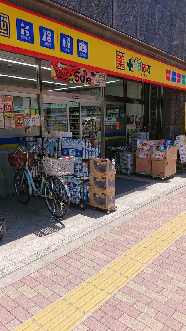 ルピナス蔵前 ドラッグストア