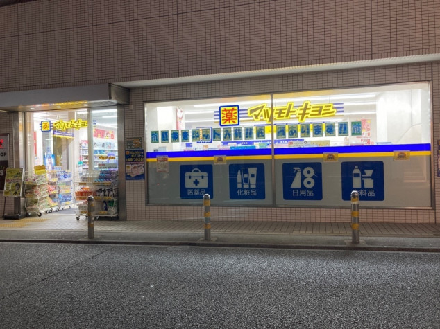 幡ケ谷ハイムグランシス ドラッグストア