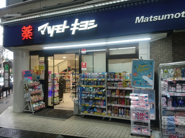 サンビューハイツ白金台 ドラッグストア