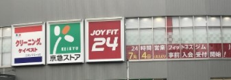ウィライブ川崎八丁畷 スーパー