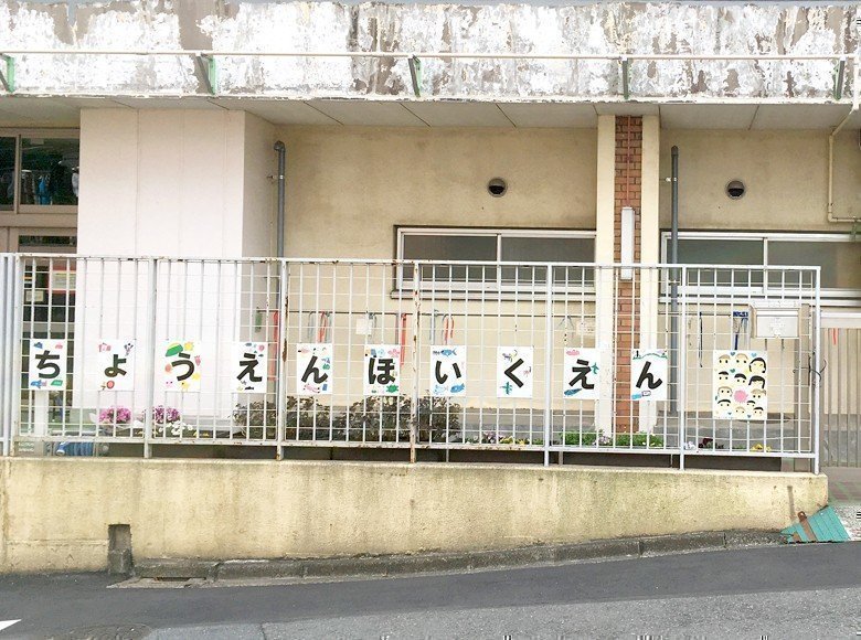 市谷台グランドマンション 幼稚園