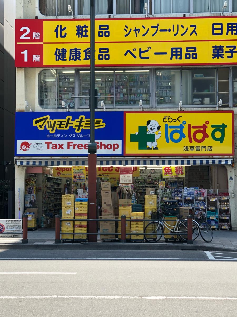 ライオンズグローベル浅草雷門 ドラッグストア