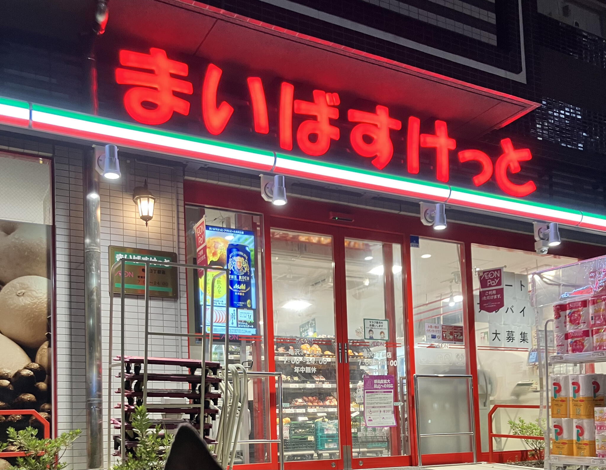 秀和両国レジデンス スーパー