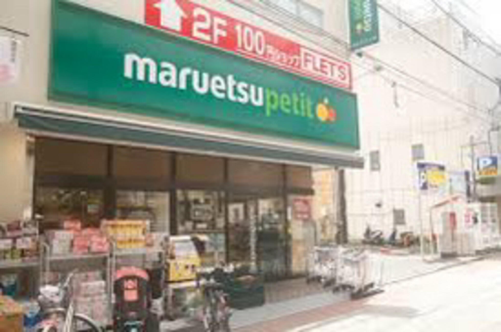 ローレルタワールネ浜松町 スーパー
