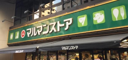 アデニウム東神田 スーパー
