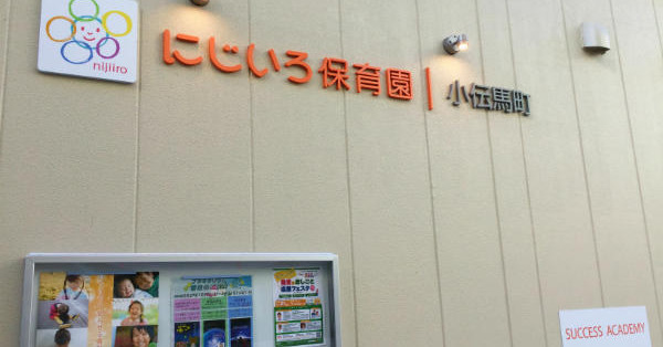 アデニウム東神田 幼稚園