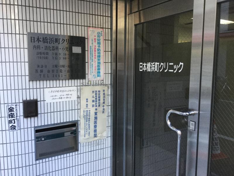 グリーンパーク東日本橋レジデンスⅡ 総合病院