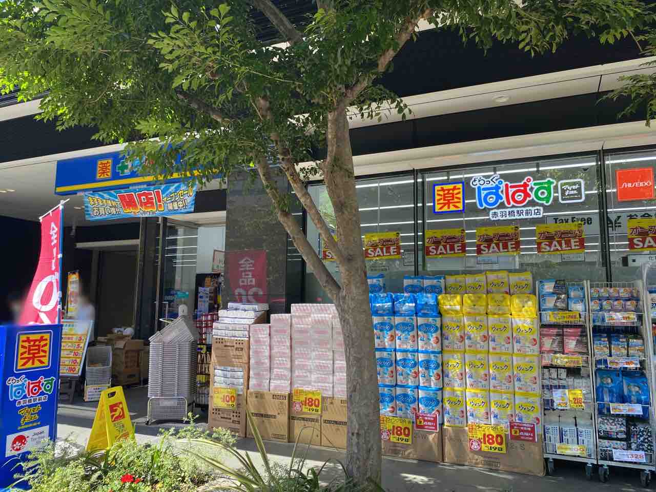 藤和三田綱町ホームズ ドラッグストア