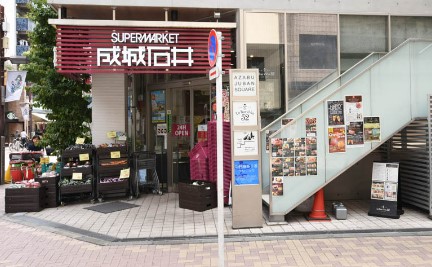 コートアネックス麻布永坂 スーパー