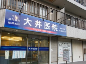 ヴェレーナグラン門前仲町 総合病院