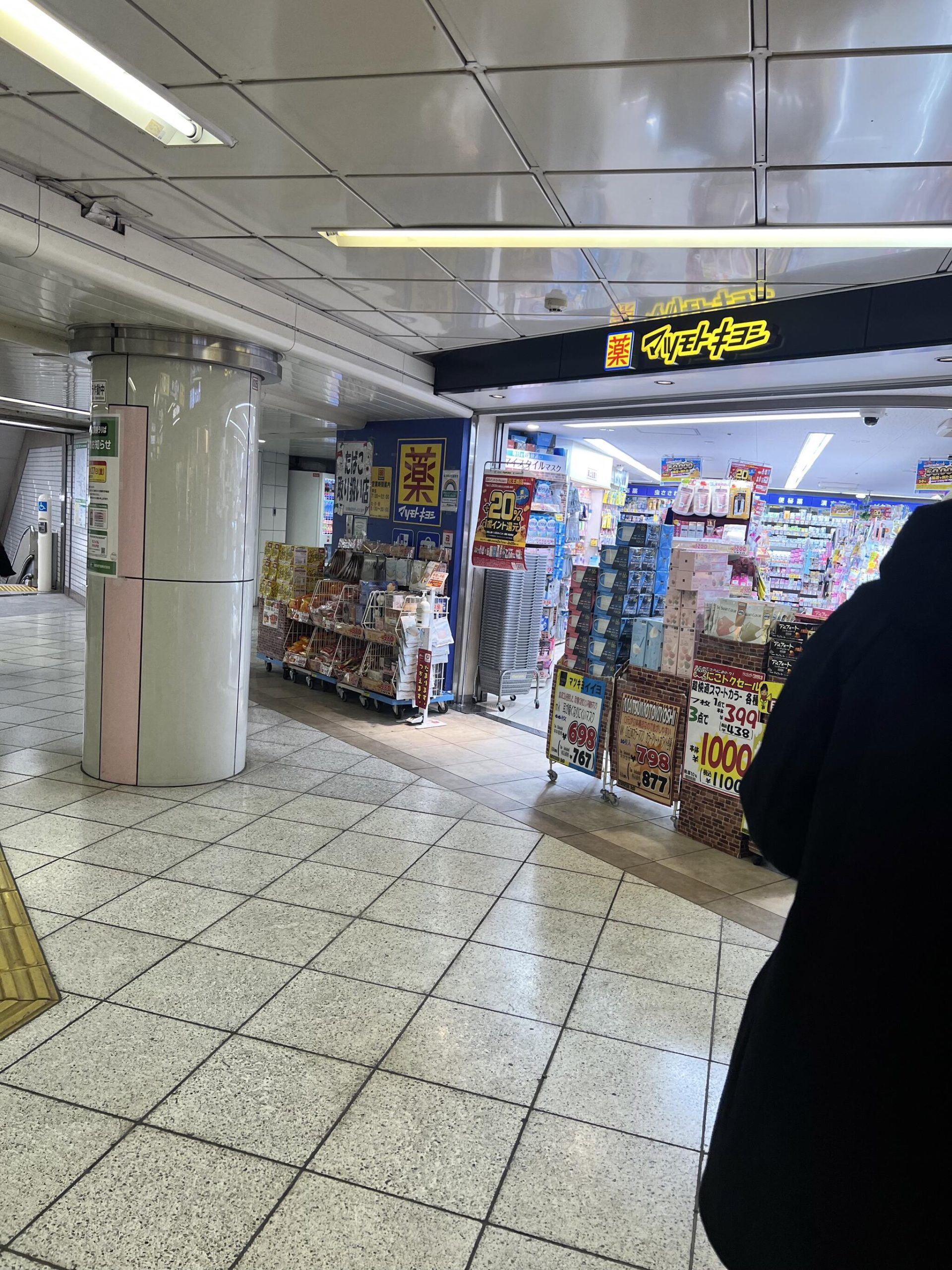 マンションヴィップ中野坂上 ドラッグストア