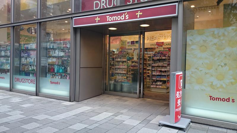 ライオンズマンション西麻布シティ ドラッグストア