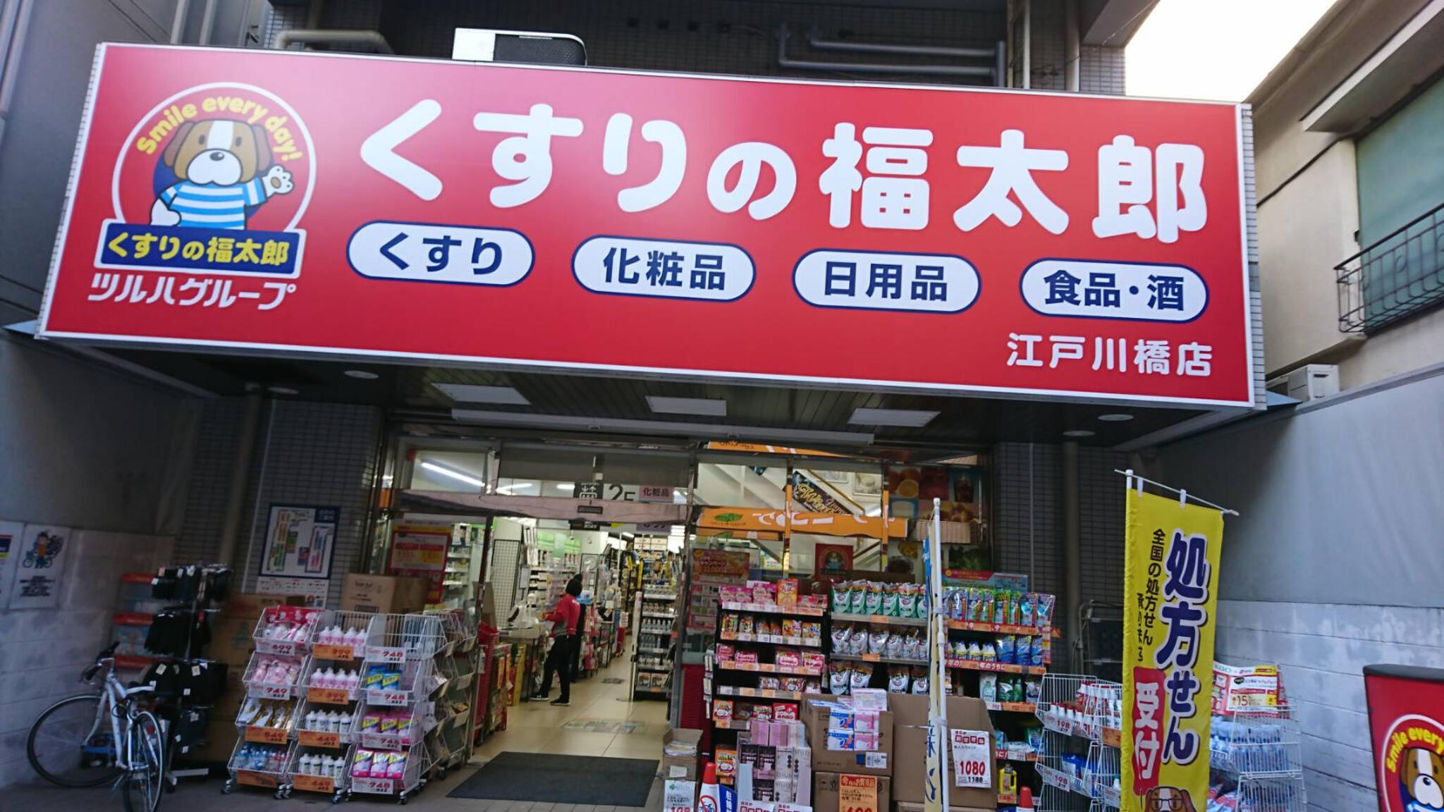 プラザ江戸川橋 ドラッグストア