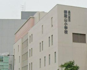 デュオヒルズ御殿山 小学校