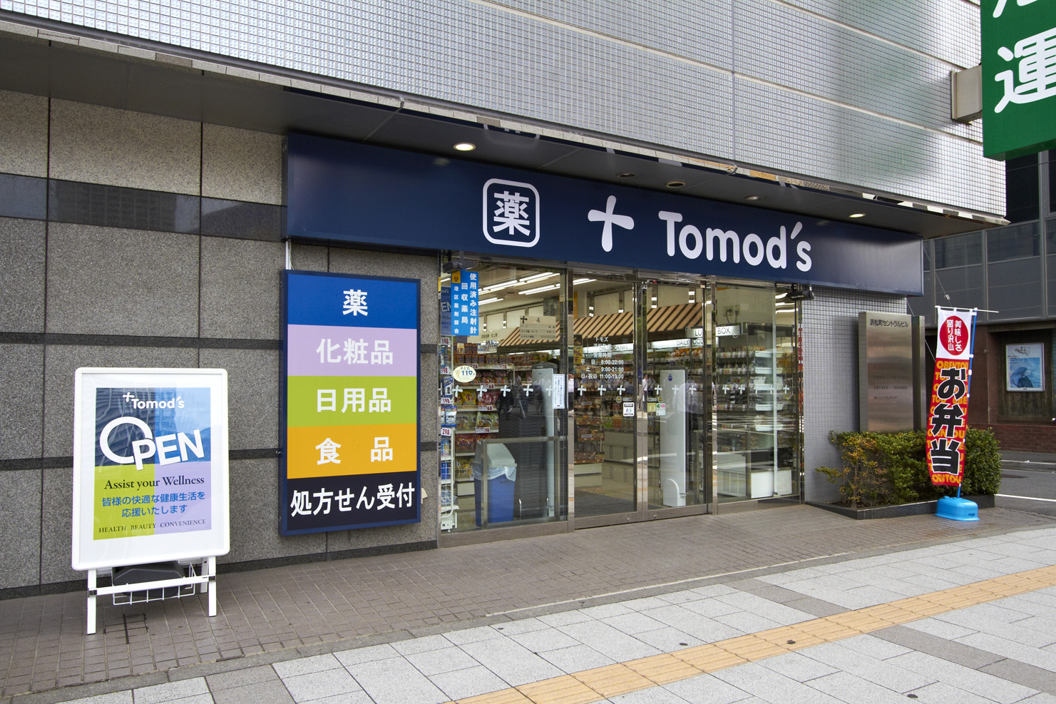 パークコート浜離宮ザ・タワー ドラッグストア