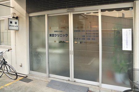 シティタワーズ東京ベイ　セントラルタワー 総合病院